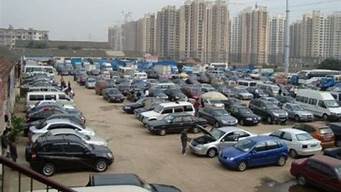 南京二手车市场最大的二手车市场_南京二手车市场最大的二手车市场在哪里